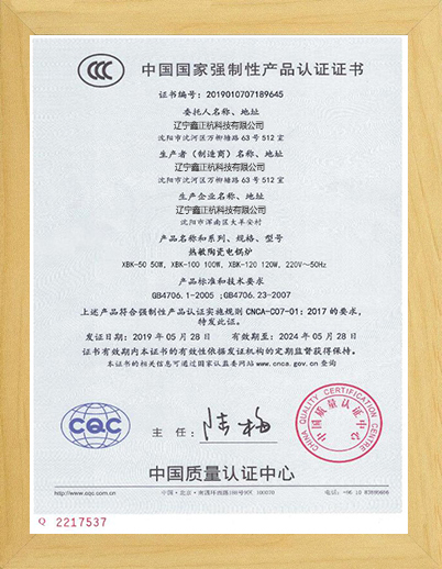 新疆热敏陶瓷电锅炉CCC证书